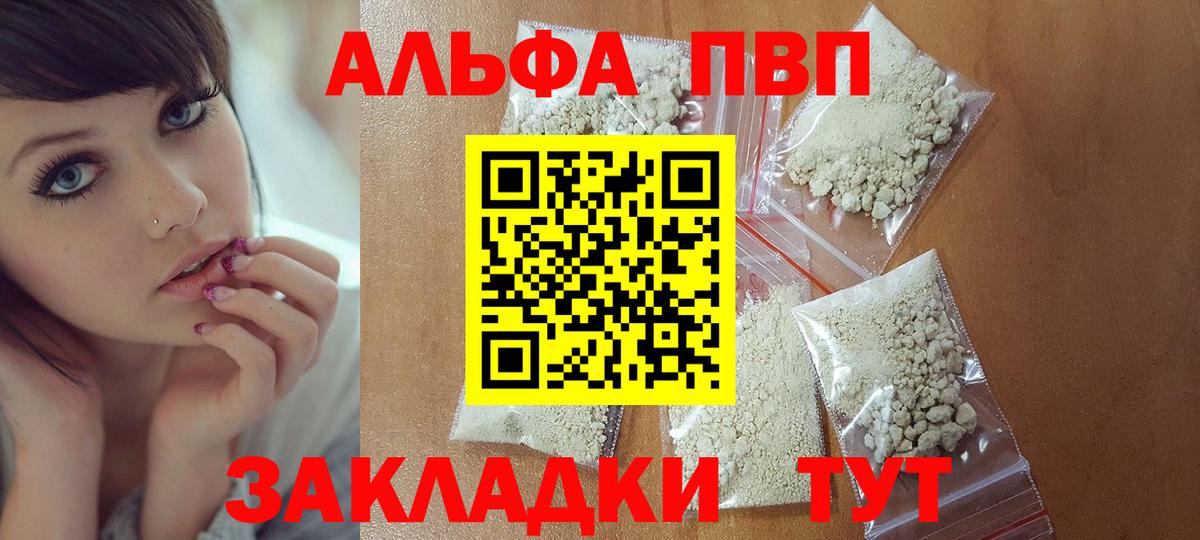Орск  Alpha-PVP Соль  A PVP Соль  Вход с VPN  А ПВП Crystall 