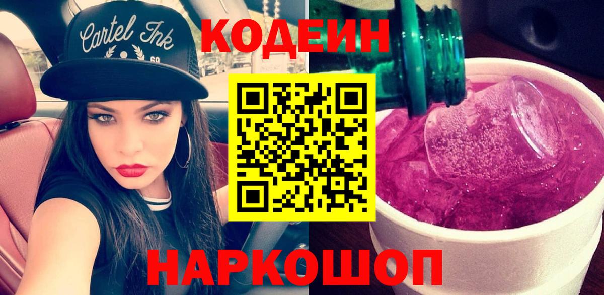 Codein Purple Drank  Вход с VPN  Орск 