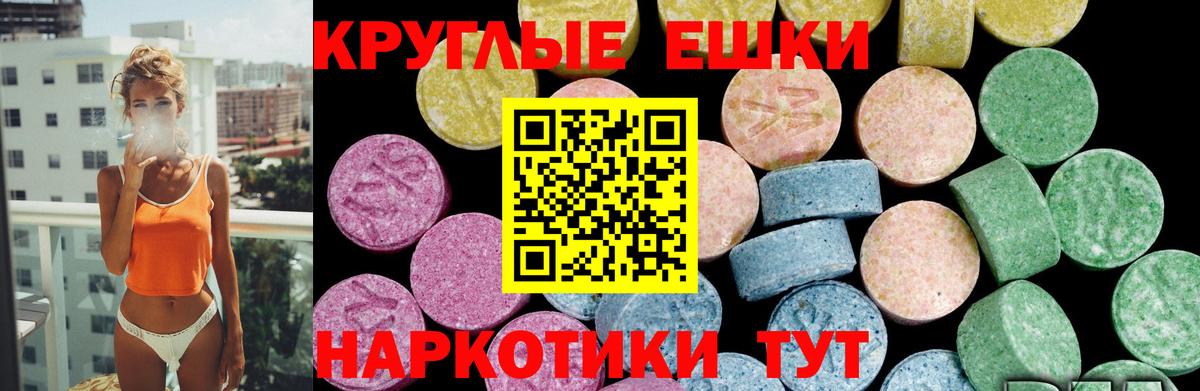 ЭКСТАЗИ 250 мг Орск