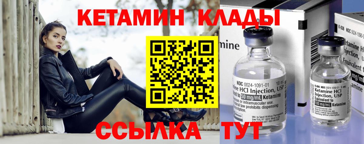 Кетамин VHQ Орск
