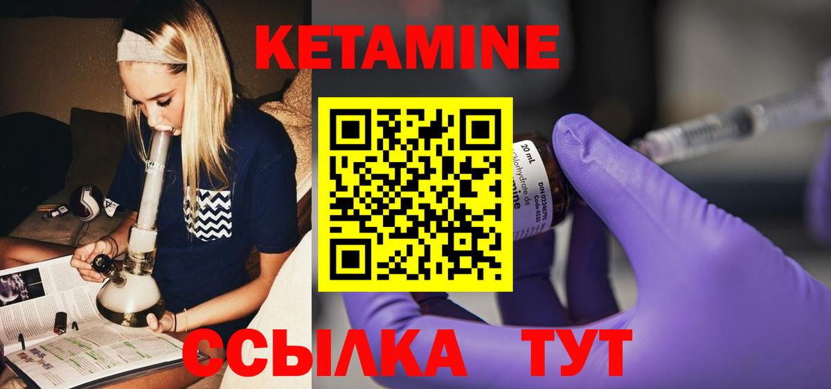 КЕТАМИН VHQ  Вход с VPN  КЕТАМИН ketamine  Орск 