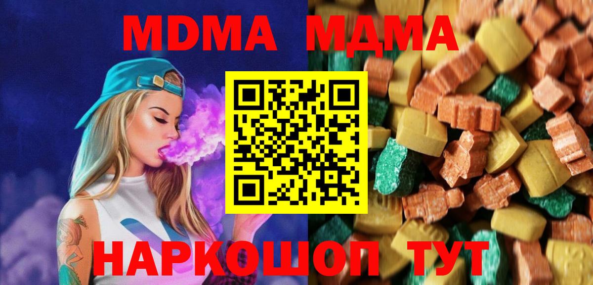 МДМА кристаллы  MDMA кристаллы  Вход с VPN  MDMA  Орск 