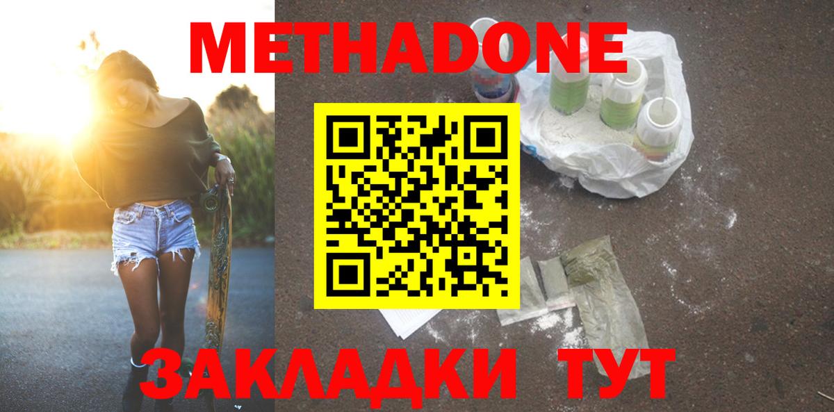 Метадон кристалл  Метадон мёд  Вход с VPN  Орск 